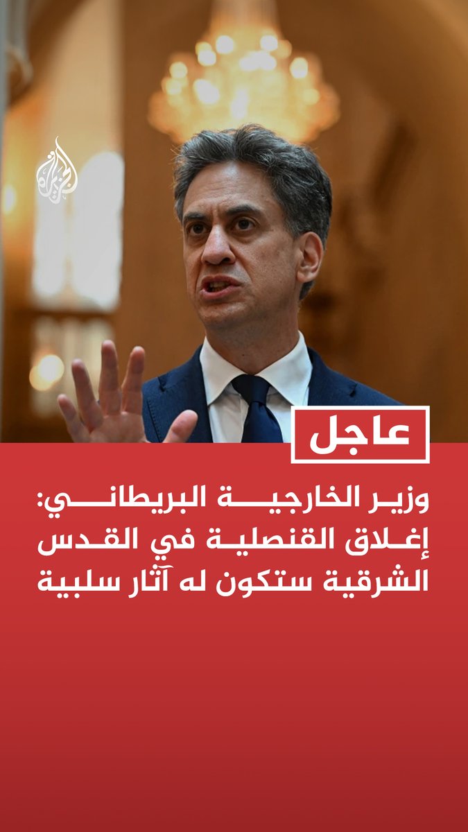 #عاجل| وزير الخارجية البريطاني: إغلاق القنصلية في القدس الشرقية ستكون له آثار سلبية - الإرهابيون المستوطنون يطردون الفلسطينيين من منازلهم وحكومة إسرائيل تغض الطرف