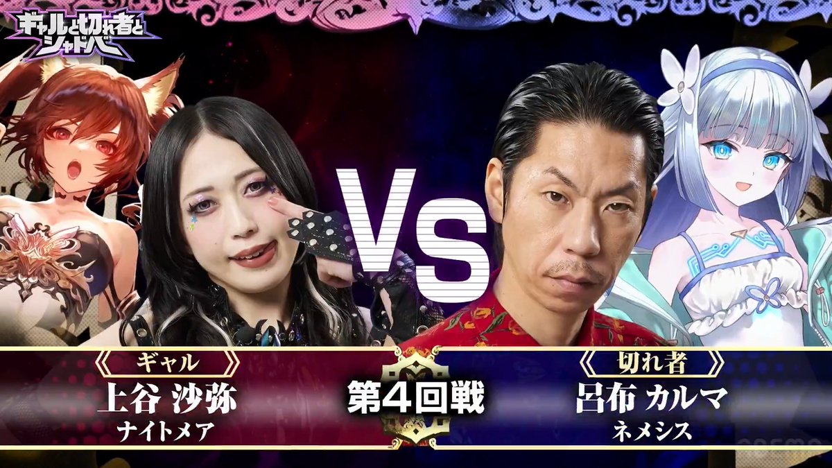 #ギャルと切れ者とシャドバ 見逃し配信中📺 「頭のいい人間が強い」という偏見をギャルは覆せるか⁉️ ギャルvs切れ者が繰り広げる Shadowverse: Worlds Beyondでの激突はこちらから‼️ 衝撃の結末を今すぐチェック👇 #シャドバWB #ABEMA
