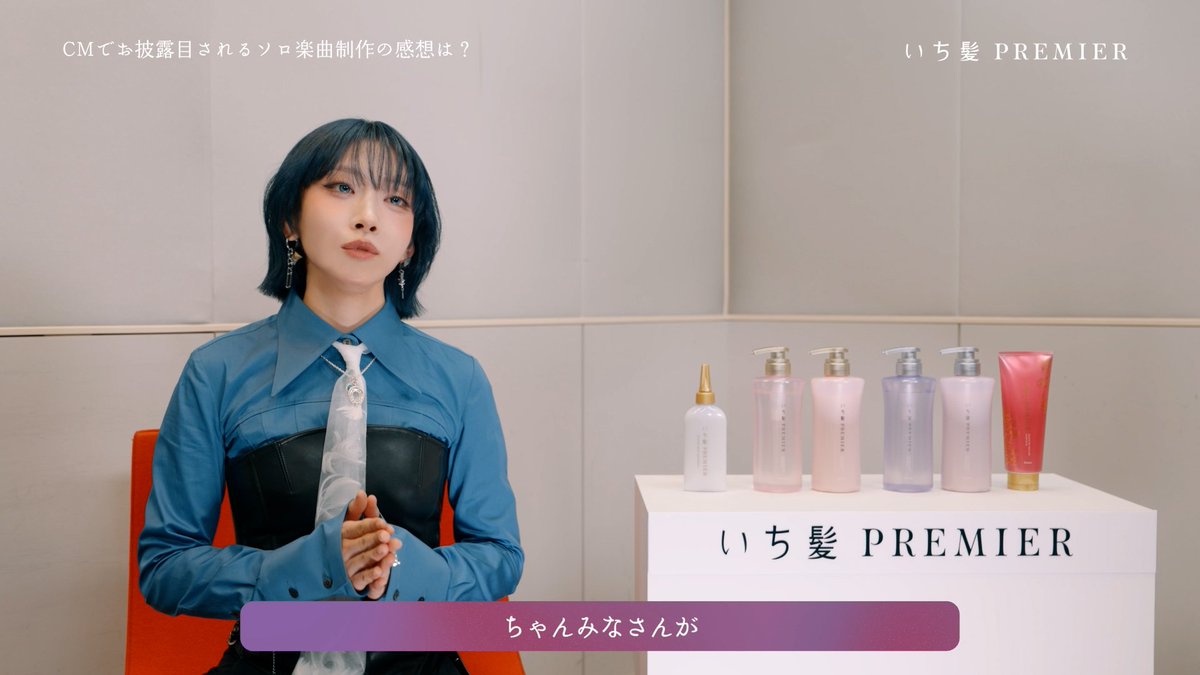 / インタビュー映像公開中👀 \ CM出演中の #HANA のJISOOさんに 楽曲を書きながら考えていたこと、 ヘアケアのこだわりなど、 ここだけのお話を聞きました! 「使うたび、この髪が自信をくれる。」 HANA #いち髪 #いち髪プレミア