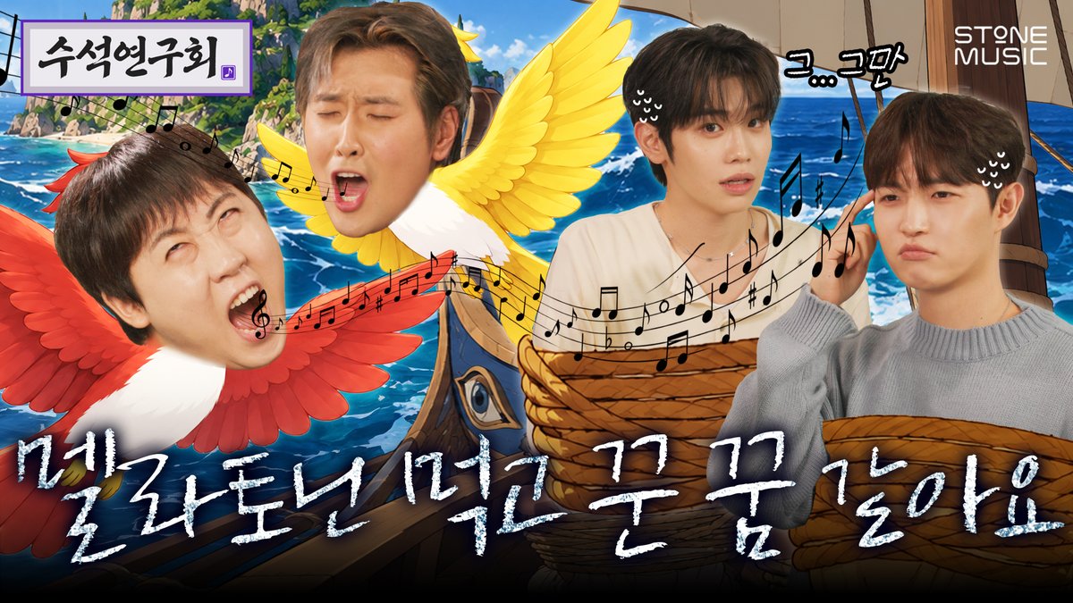 자네는 신도 아니면서, 왜 모두를 웃기려 하는가 | 수석연구회 EP.5 ‘박재점’과 ‘실례카겔’ 패러디로 대한민국을 웃음바다로 만들었던 유영우님, 이재율님 모셨습니다. 수석연구회 5화, 지금 바로 시청해보세요!! #수석연구회 #STONE_SEMINAR #김재환 #김태래 #유영우 #이재율