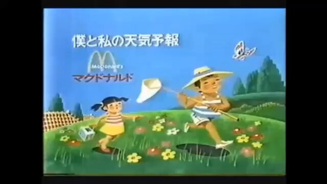 沖縄で放送してた1985年マクドナルドの天気予報発見！絵を紹介された人達はアラフィフかも🤔✨ #沖縄懐かしCM #アラフィフ #マクドナルド天気予報