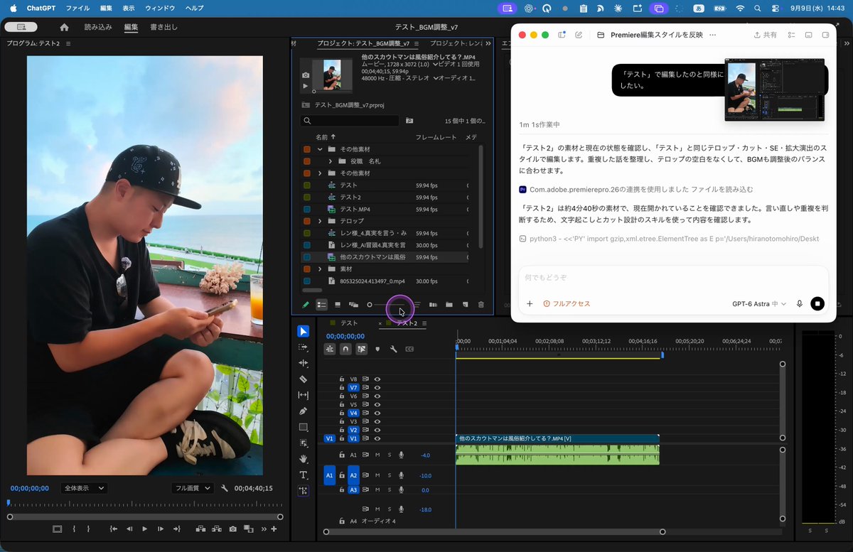 ChatGPT-6 Astraでショート動画の編集をしてみた。 ←自動で編集してる画面録画 完成した動画→ まだ改善余地はあるものの、強調すべき部分を自動で検出して、テロップデザインを変えてエフェクトとSEを付けてくれるのはいいね。 このレベルの編集はAIに仕事を取られると確信した。