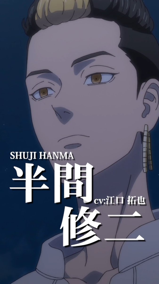 ◤ ̄ ̄ ̄ ̄ ̄ ̄ ̄ ̄ ̄ ̄ ̄ ̄ ̄ ̄ ̄ ̄ ̄◥ TVアニメ『#東京リベンジャーズ』 🔥キャラクターPV🔥 ◣_________________◢ ◤ 半間修二(CV:江口拓也) ◢ 平日毎日キャラクターPVを公開中! #三天戦争編 2026年10月2日より放送開始!👊 #toman_anime #東リベ