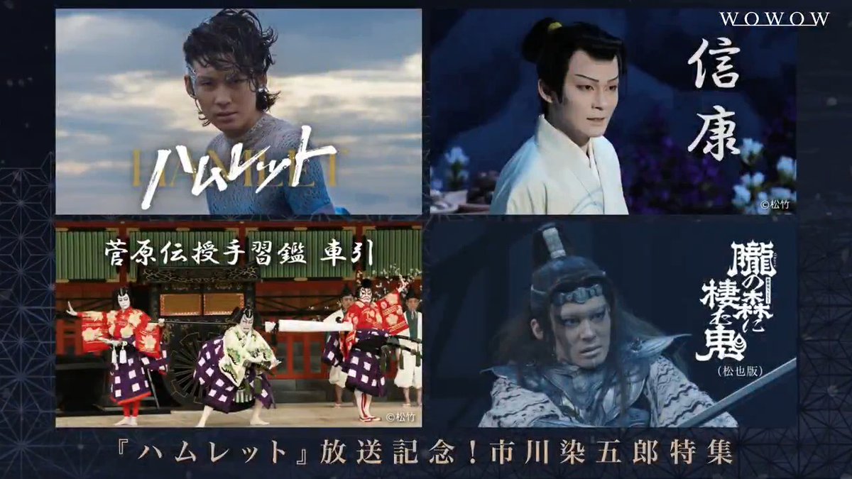 👑洋装の王子⇔⚔️伝統の和装 あなたはどっちの染五郎派❓ コメントで教えてください💬 ━v━━━━━ ハムレットから信康、桜丸まで―。 #市川染五郎 の圧倒的な表現力と美学を堪能✨ \『#ハムレット』放送記念!市川染五郎特集/ 📺9/19(土)午後6:30~ 一挙放送‼ ラインナップは動画を✅ #WOWOW