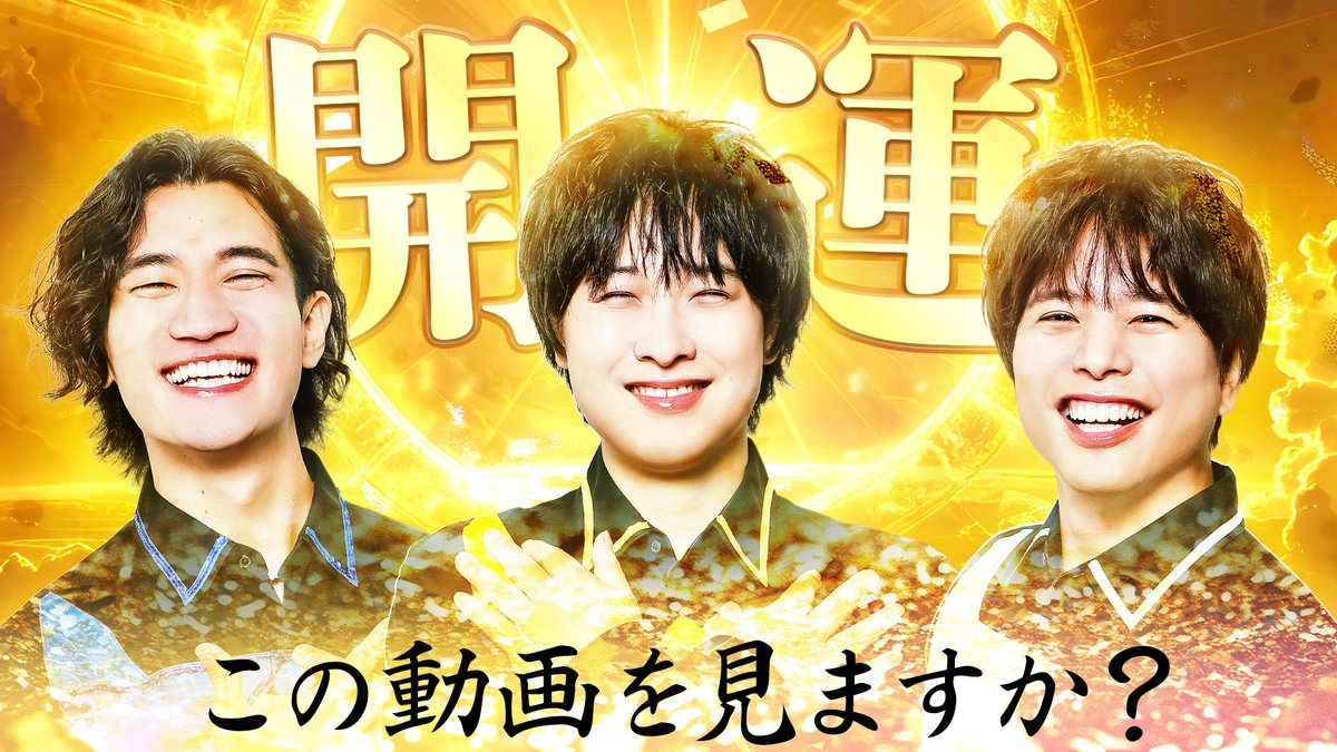 【作戦開始】 第369回「GOALOUS5のGO5(ゴーゴー)チャンネル」の配信を開始しました。 3人の運を上げろ! くじ運レベルアップチャレンジ! 運気をあげて お弁当が豪華になるくじを引くことはできるのか? #GO5