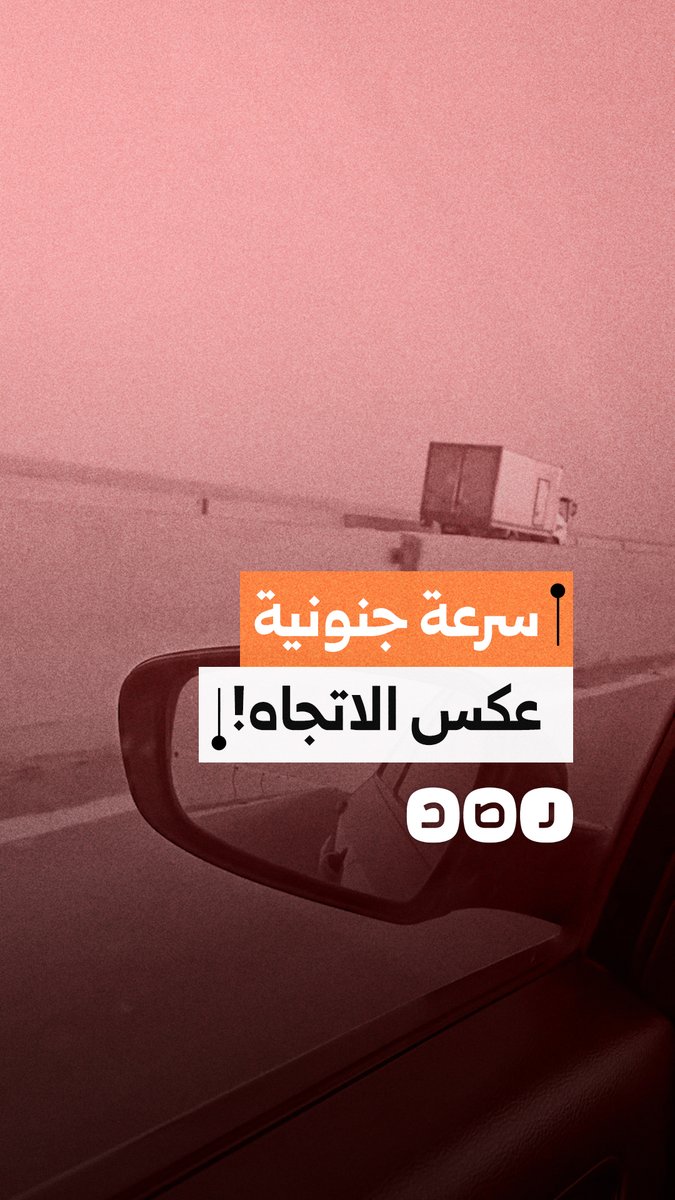 سيارة تسير عكس الاتجاه وسائقها يحاول التخفي بـ طريق الجيش