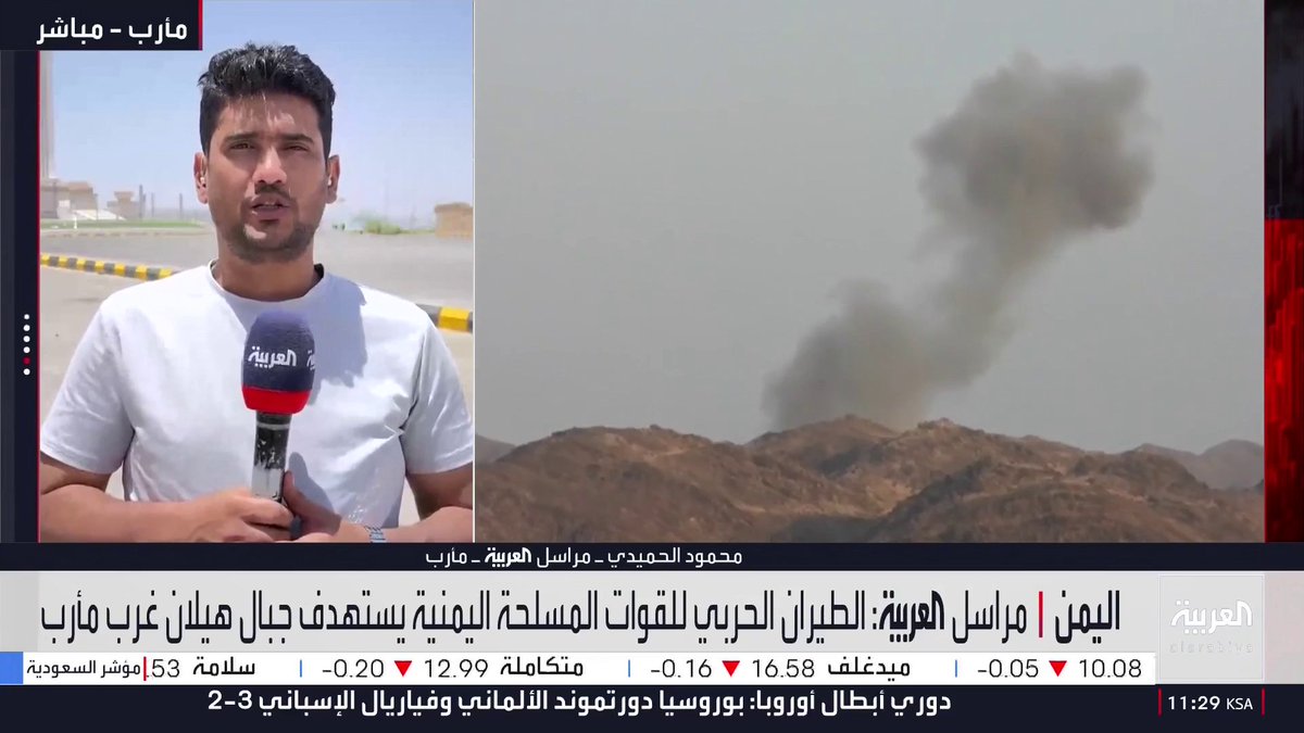 نجاحات عسكرية للقوات الحكومية في مأرب بعد قصف صاروخي ومسير ومدفعي لتمهيد الطريق. منذ الصباح، القوات الحكومية تخترق محزام ماس، وتحاصر الحوثيين في جبل البلق الشرقي، وتحد من قدرتهم على التوغل نحو صافر النفطية. ميليشيات الحوثي ضعيفة في المواجهات الميدانية ولا تستطيع الصمود، وهذا ما تثبته المواجهات العسكرية يوماً بعد يوم. #اليمن #صنعاء #مأرب