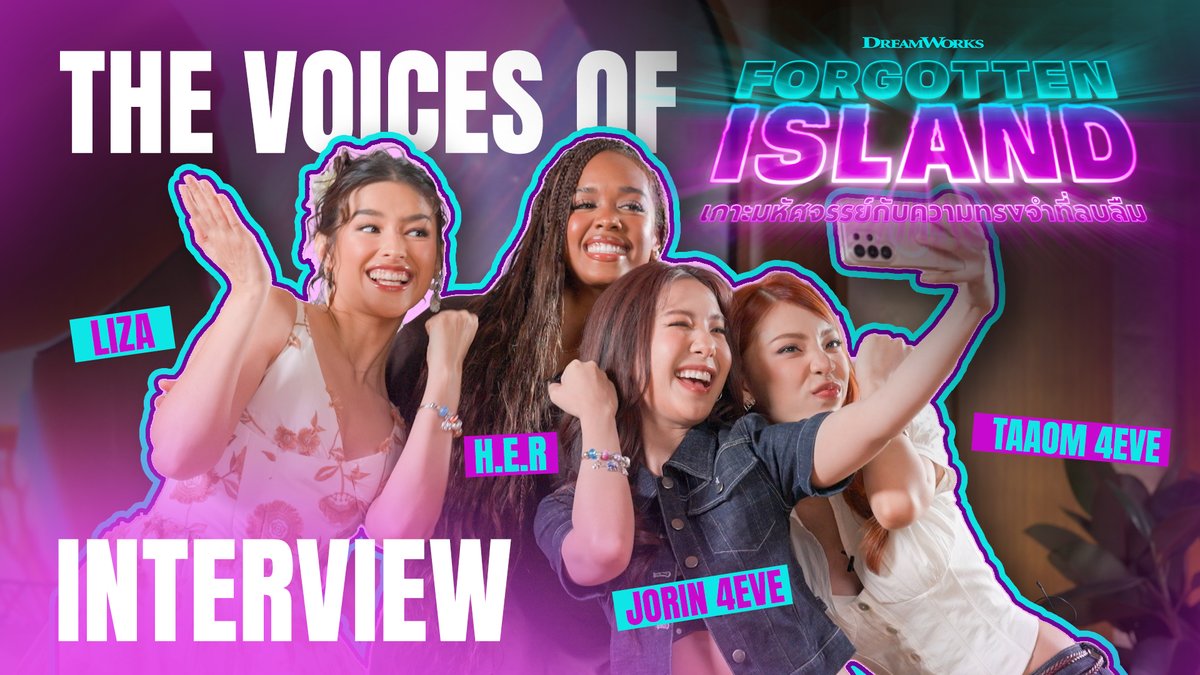 Jorin 4EVE & Taaom 4EVE interview : Liza & H.E.R. 🎬 FORGOTTEN ISLAND #ForgottenIsland #Jorin4EVE #Taaom4EVE #XOXOentertainment