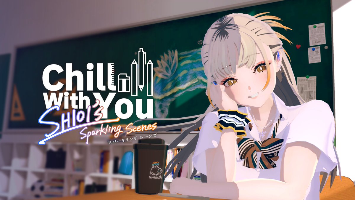 本日、チルユーシリーズ新作『Chill with You : SHIOI's Sparkling Scenes（チルスパ）』のSteamストアページを公開いたしました。 今作の通話相手シオイの行動は現実とリンクしており、通話タイミングでつながる場所も変化します。ぜひ、ウィッシュリスト登録してお待ちください！