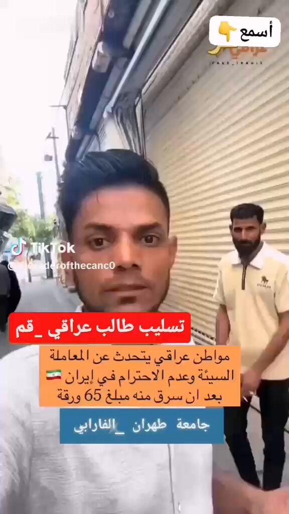 #عراقي يتحدث عن تجربته في #إيران #العراق
