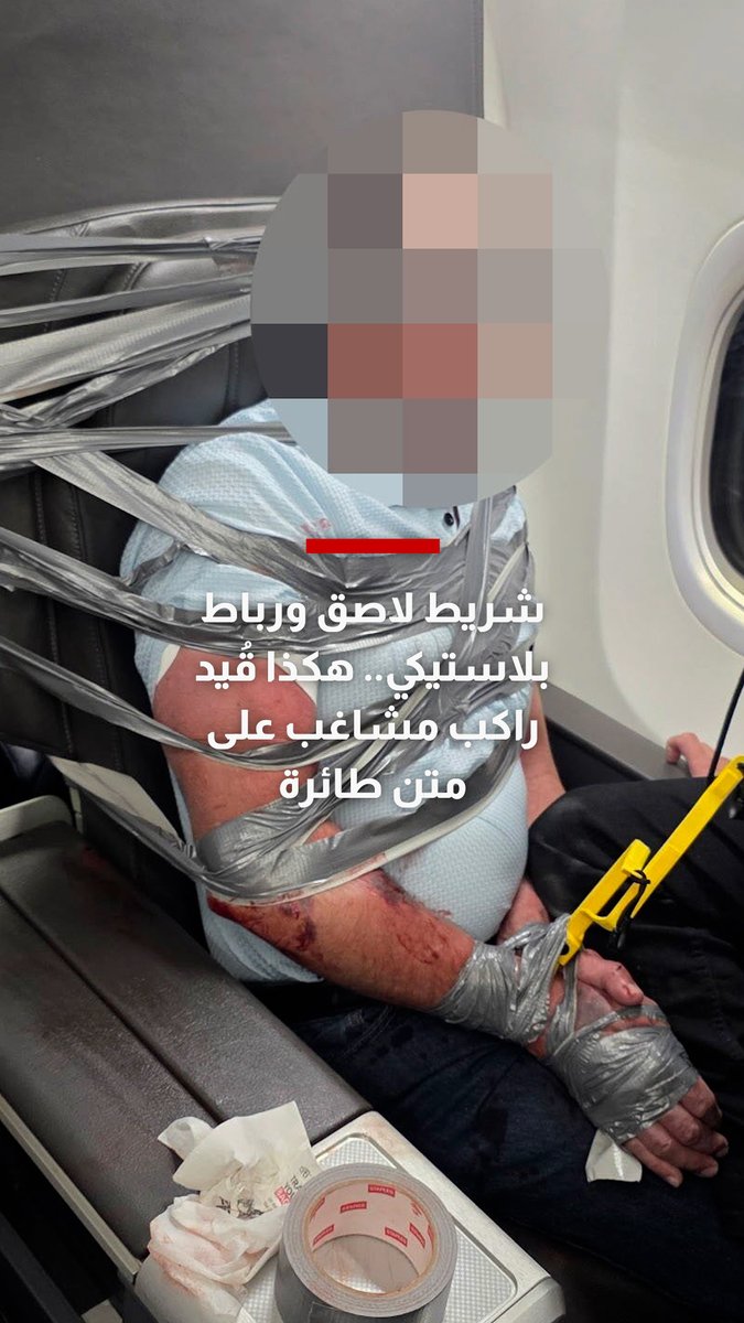 شريط لاصق ورباط بلاستيكي.. هكذا قُيد راكب مشاغب على متن طائرة