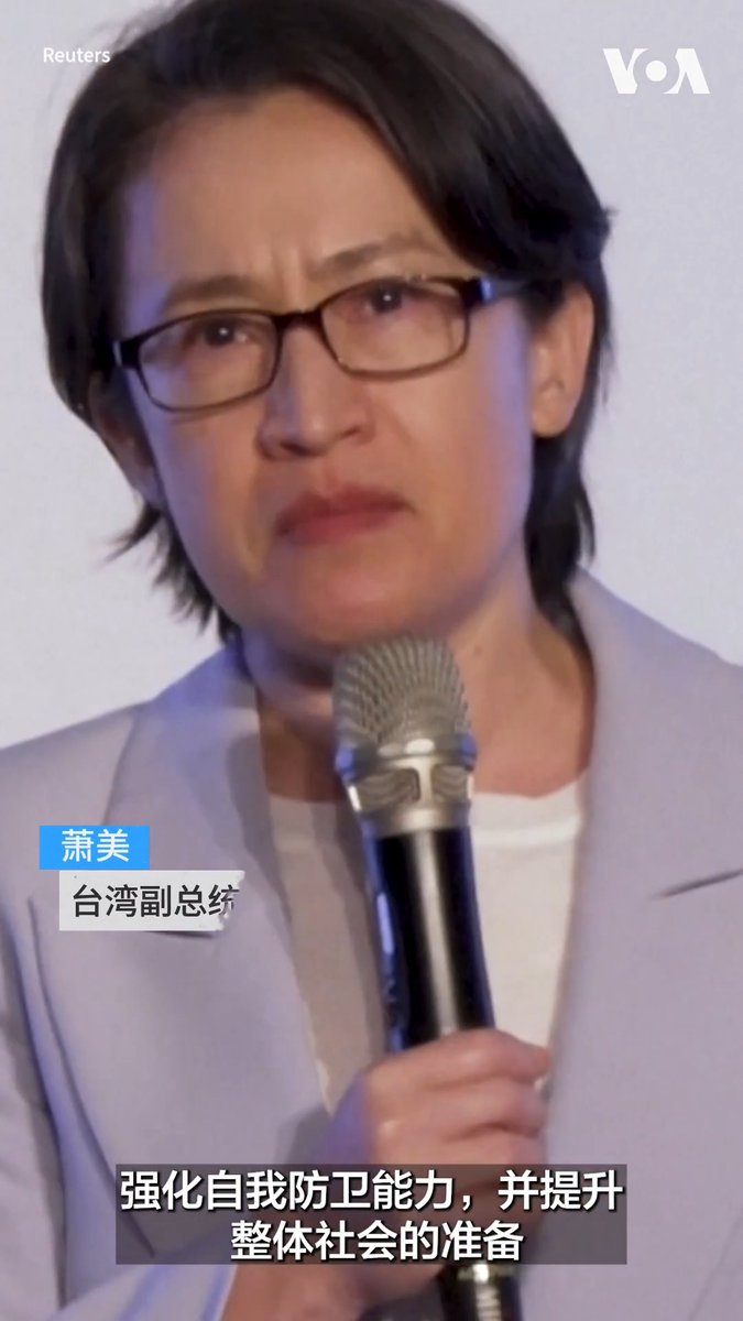 “我们的目标当然是维护和平,以及台湾人民决定自己未来的自由”,台湾副总统萧美琴9月9日在【2026台北安全对话】上表示。 美国在台协会(AIT)处长谷立言(Raymond Greene)也在论坛讲话,他说特朗普政府已将维护印太地区的和平列为首要任务之一。 更多: