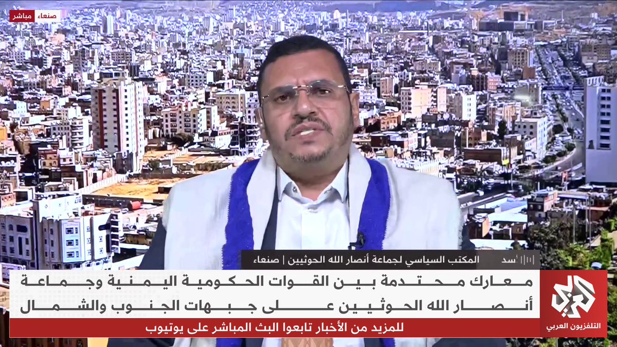 عضو المكتب السياسي لجماعة أنصار الله الحوثيين حزام الأسد للتلفزيون العربي: تبعيتنا لإيران فرضية وليست حقيقة وعلى الرياض مواجهة طهران بعيدا عن اليمن