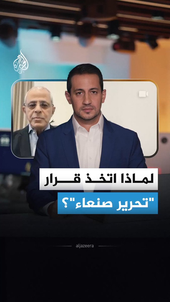الحكومة اليمنية تتحدث عن استعادة العاصمة صنعاء والحوثيون يعلنون استمرار استهداف السعودية، إلى أين يتجه التصعيد؟ #الجزيرة_أخبار