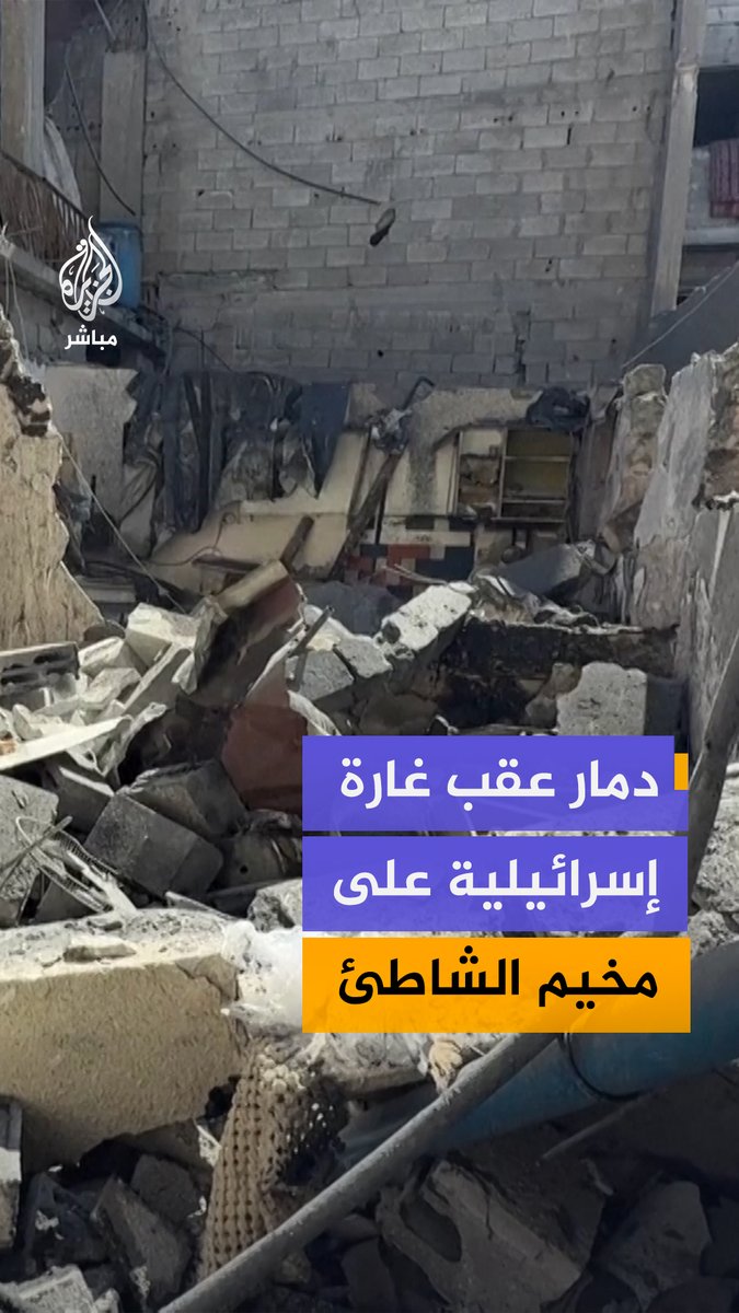 فلسطينيون يتفقدون حطام منازلهم عقب غارة إسرائيلية على مخيم الشاطئ للاجئين