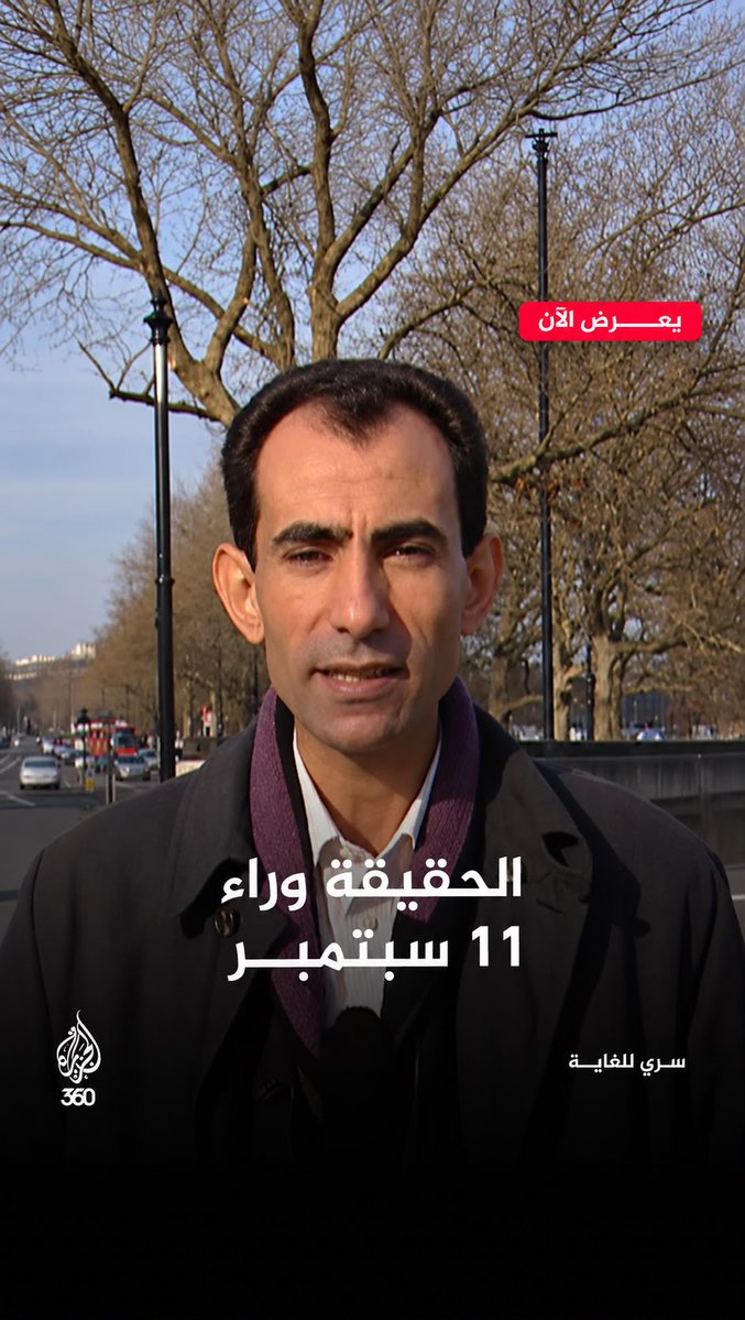 ما الذي قاله يسري فودة بعد لقائه العقول المدبرة لهجمات 11 سبتمبر؟ شاهدوا سلسلة «أجراس الخطر» على منصة الجزيرة 360 الرابط: Yosri Fouda