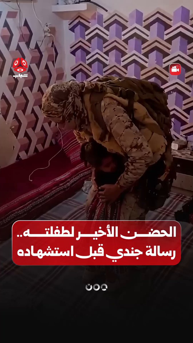 قبل توجهه إلى جبهات مأرب، ودّع الشهيد بكيل المدني طفلته واحتضنها في مشهد مؤثر، ثم غادر مرتدياً بزته العسكرية إلى الجبهة، قبل أن يرتقي صباح اليوم وهو يؤدي واجبه في صفوف القوات المسلحة. وجاء استشهاده بعد يومين من نشره مقطعاً ظهر فيه مرتدياً بزته العسكرية، دعا فيه القادرين على حمل السلاح إلى الالتحاق بجبهات القتال، فيما كانت كلماته الأخيرة: "إن عشنا عشنا أحراراً، وإن استشهدنا فلنا الفخر لتحرير هذه الأمة وهذا الشعب".