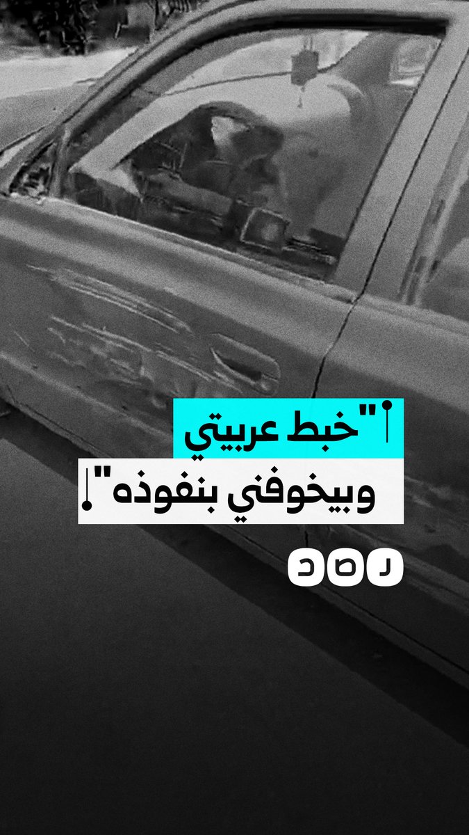 مواطن يروي واقعة صدم سيارته والتهديد بالنفوذ في التجمع الأول بالقاهرة