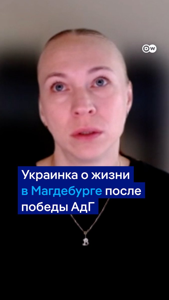 "Сюда я ехала не по путевке - я бежала", - говорит жительница Магдебурга Вера Нижникова из Украины. После победы АдГ на выборах в Саксонии-Анхальт украинка опасается, что жизнь иностранцев в регионе станет невыносимой. Смотрите "DW Новости Шоу":