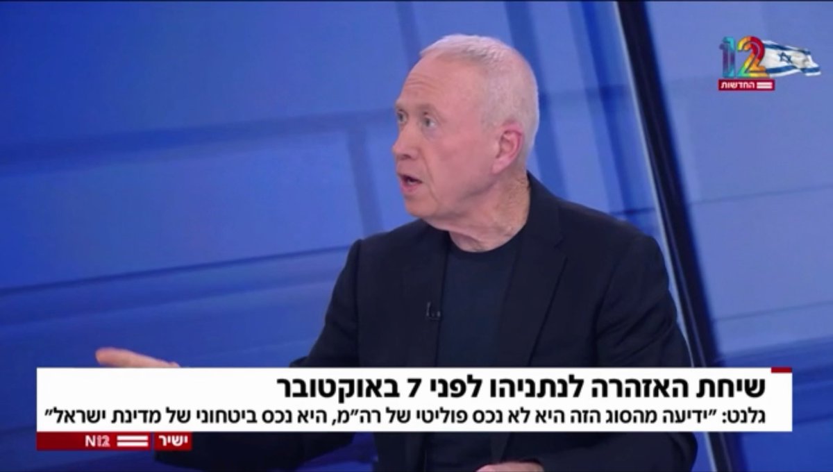 יואב גלנט, שר הביטחון ב-7.10, מספר הערב שהגיע לקריה באותו יום ב8 בבוקר. נתניהו הגיע רק ב10. גלנט גם לא זוכר ששוחח איתו עד אז. סרטון שמסביר מצוין למה נתניהו כל כך מפחד מוועדת חקירה ממלכתית.