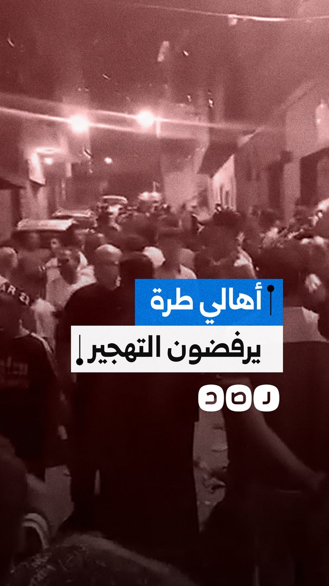أهالي منطقة طرة البلد يهتفون رفضا للتهجير من منازلهم لإقامة مشروع سياحي