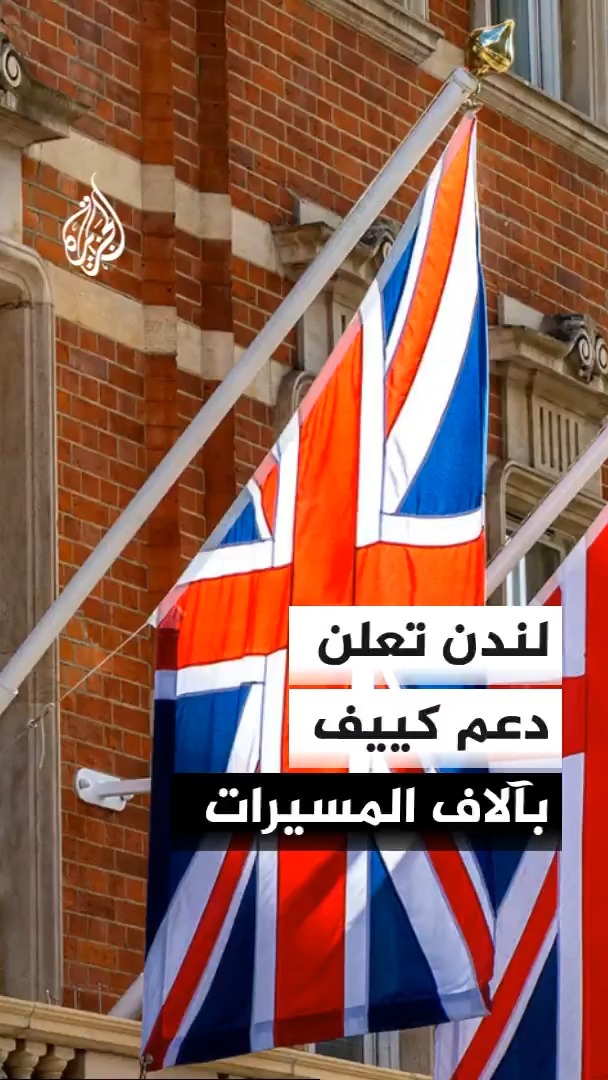 وزير الدفاع البريطاني ويس ستريتنغ يقول إن بلاده ستقدم 100 مليون جنيه إسترليني دعما لأوكرانيا بهدف تسليمها صواريخ اعتراضية على وجه السرعة #الأخبار