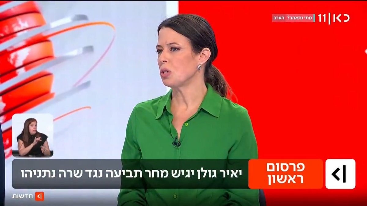 יאיר גולן יגיש מחר תביעה נגד שרה נתניהו - ולא רק על לשון הרע | הפרסום של Tamar Almog | תמר אלמוג #מהדורתכאןחדשות עם טלי מורנו