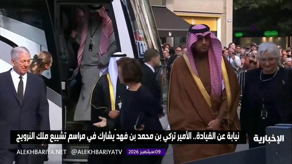 نيابة عن القيادة.. الأمير تركي بن محمد بن فهد يشارك في مراسم تشييع ملك النرويج