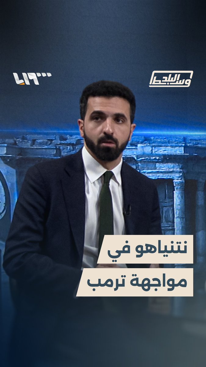 انتو شو فهمكم نيتنياهو تم استدراجه لداخل سورية واجباره على الوقوف على جبل الشيخ خطة الكماشة الجولانية