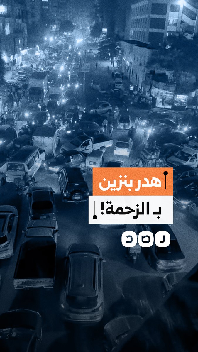 "بنزين مدعم بيروح في العطلة".. مواطن يوثق الاختناق المروري بين عين شمس والمرج