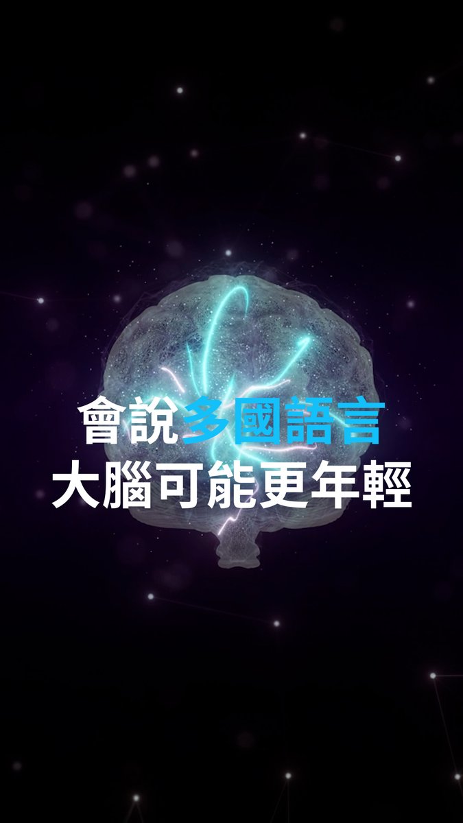跨越27个欧洲国家的调查揭晓了：语言能力强的人，脑衰老速度被大幅拉慢！反过来，单一语言环境会让大脑衰老风险直接暴涨近一倍。别让你的脑瓜“提前退休”，多接触一门外语，就是最硬核的抗衰老投资！ #dwberlinfresh #dwculture #dwchinesectt