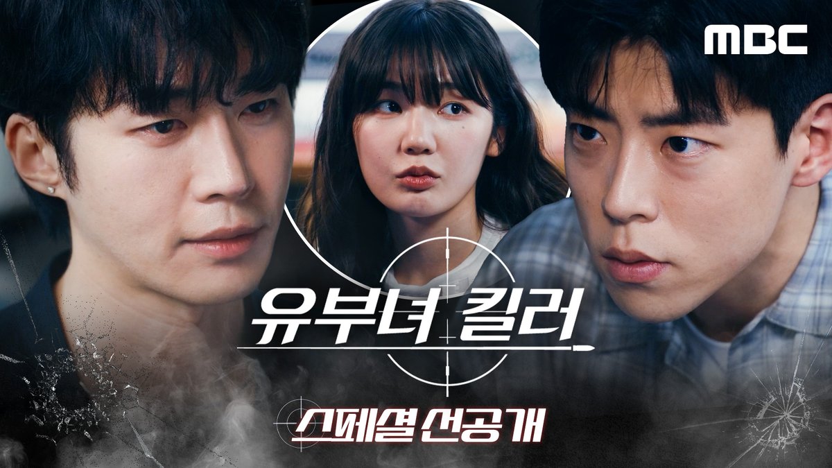기대리와 호랭쓰 성훈을 당황하게 만든 세아의 폭탄선언!! ⚔️<유부녀 킬러> 스페셜 선공개 #유부녀킬러 13회 금요일 밤 9시 50분 MBC 방송 #공효진 #정준원 #이상이 #성동일 #무진성 #최우성 #이은샘 #MBC금토드라마 #mbcdrama #MBC