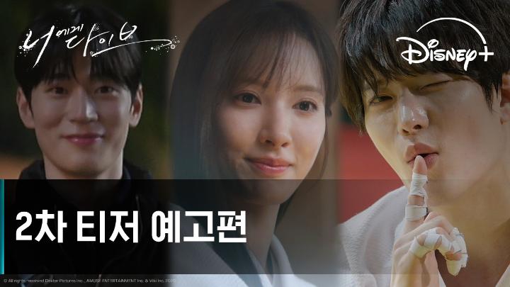 "내 눈에 가장 빛나는 사람은 너야" 기묘하고 아찔한 대환장 로맨스💘 <너에게 다이브> 9월 26일 디즈니+에서! #김지연 #박서함 #장세혁 #문승유 #너에게다이브 #DiveIntoYou #디즈니플러스 #DisneyPlusKR