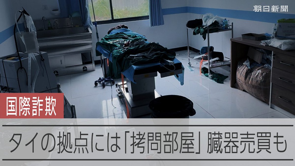 【動画】拷問、臓器売買…人権侵害横行か タイ軍が詐欺拠点を公開する理由 タイ軍は7日、カンボジアとの国境付近にある国際詐欺拠点を報道陣に公開しました。詐欺拠点の撲滅に向けて、カンボジアへの圧力を強める構えを見せます。