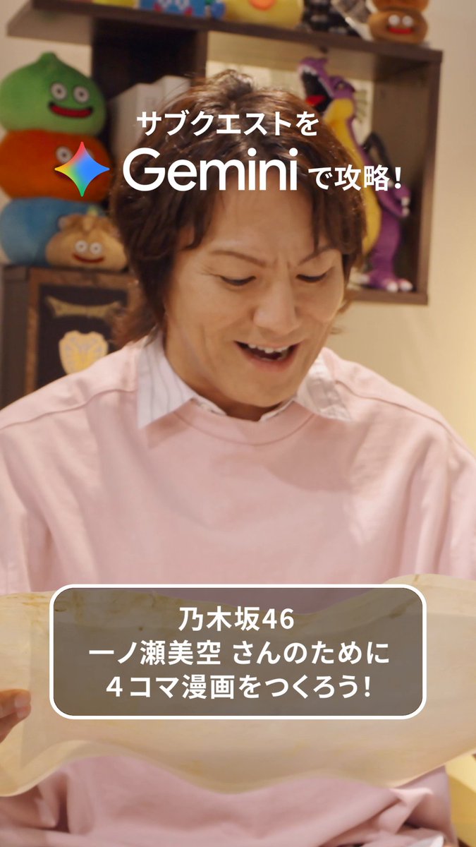乃木坂46 一ノ瀬美空さんを 4 コマ漫画で笑わせよ！ ＝＝＝＝＝＝＝＝＝＝＝＝＝＝＝＝ 狩野英孝さん（狩野英孝）が Gemini を使ってサブクエストに挑戦！ 👇フル ver. はこちら #ジェミニクエストプレゼントキャンペーン 開催中！あなたもサブクエストに挑戦しよう！ ドラゴンクエスト宣伝担当