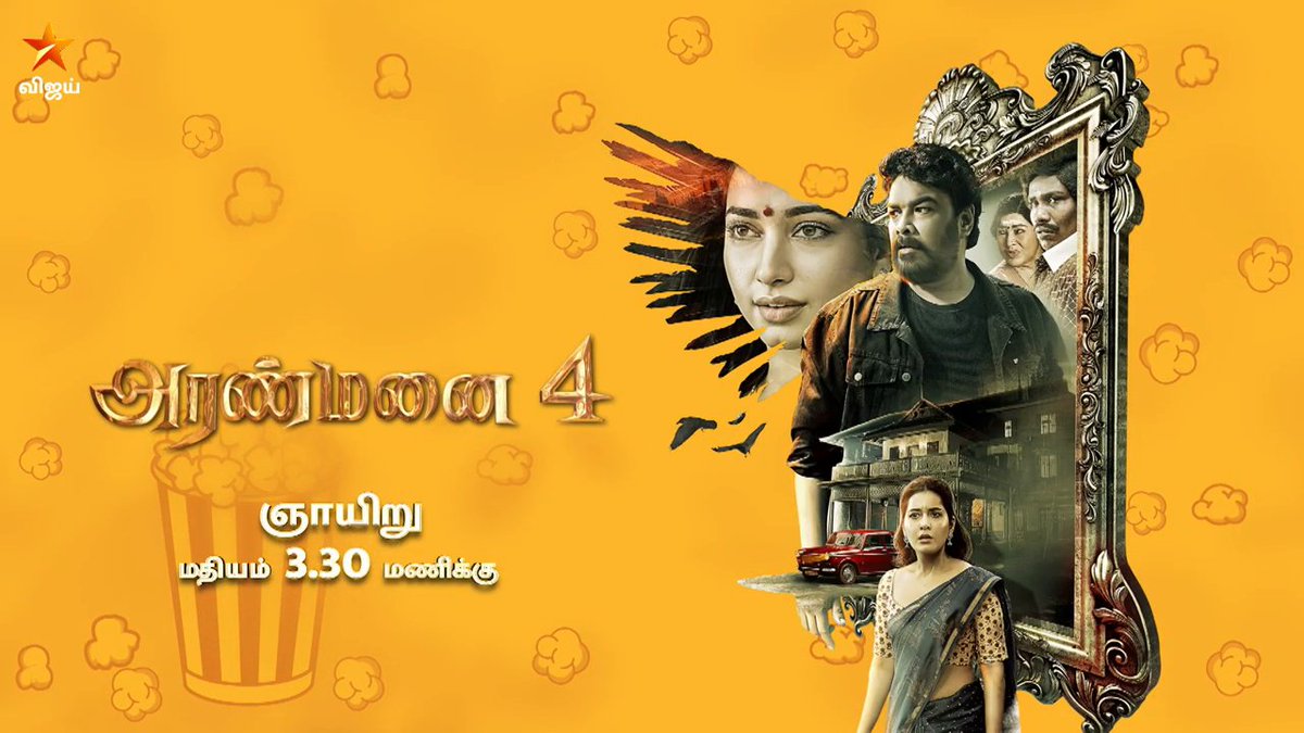 இந்த பெயர் நியாபகம் இருக்கா?? 😱 Aranmanai 4 - வரும் ஞாயிறு மதியம் 3.30 மணிக்கு நம்ம விஜய் டிவில.. #VijayTV #Aranmanai4 #Sundarc #Tamilmovie #VijayTelevision #VijayTV