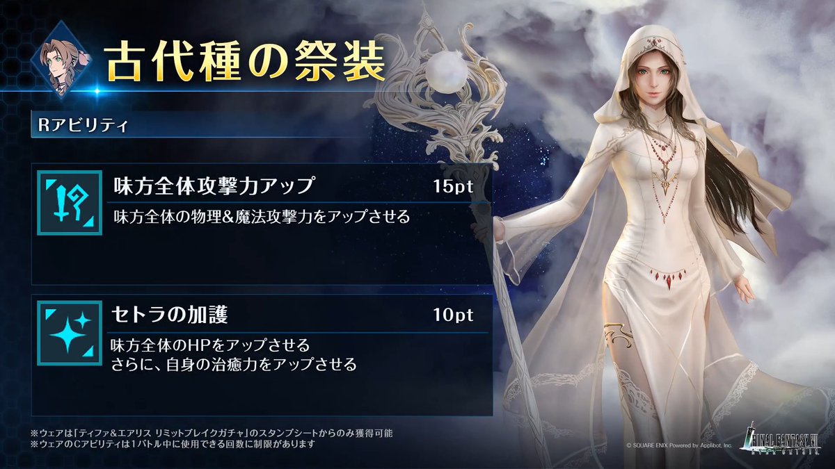 【新ウェア紹介】 「ティファ&エアリス リミットブレイクガチャ」のスタンプシートから獲得できるエアリス専用ウェアを動画でご紹介! #FF7EC #FF7エバークライシス