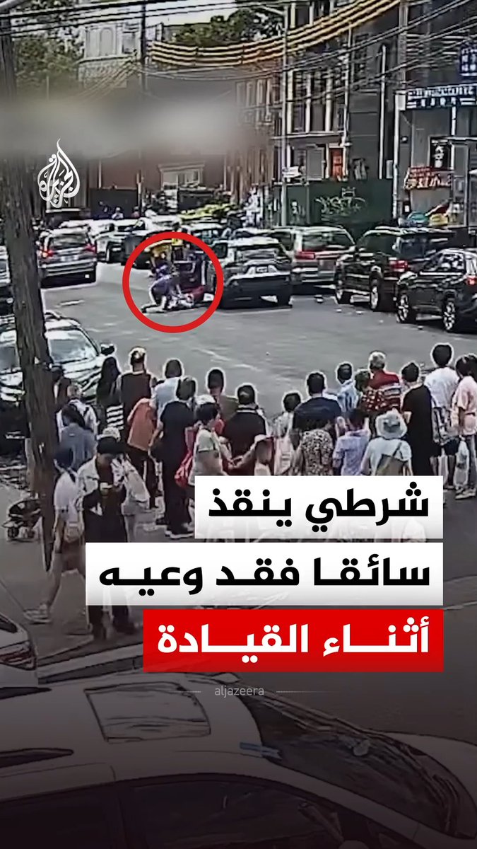 ضابط من شرطة نيويورك ينقذ سائقا تعرض لوعكة صحية وفقد وعيه أثناء قيادته سيارته، واستطاع الضابط منع السيارة من مواصلة السير وسط الطريق في بروكلين #فيديو