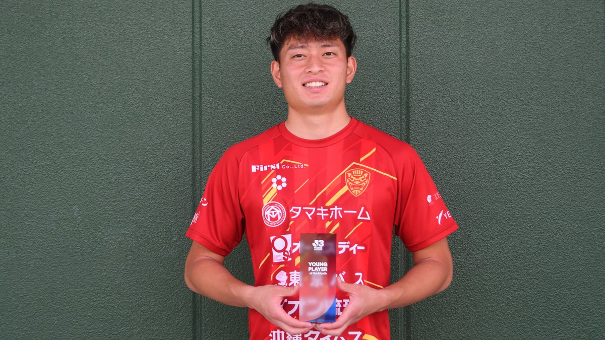 2026/27明治安田Ｊリーグ 月間ヤングプレーヤー賞🌟 【8月度】明治安田Ｊ３リーグ 照内利和 選手（FC琉球） 受賞コメント・総評⏬ #Ｊリーグ