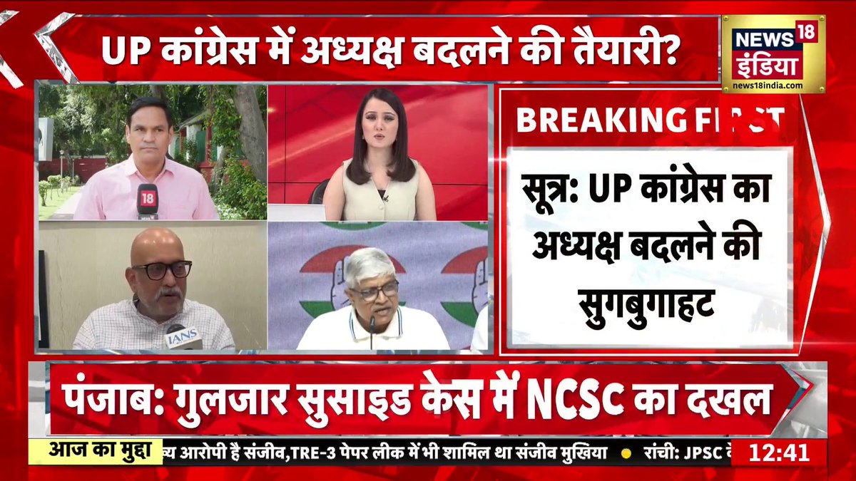 UP कांग्रेस में अध्यक्ष बदलने की तैयारी ? #Congress | #UPElection #AjaiRai Arun Kumar Singh Shivani Pandey