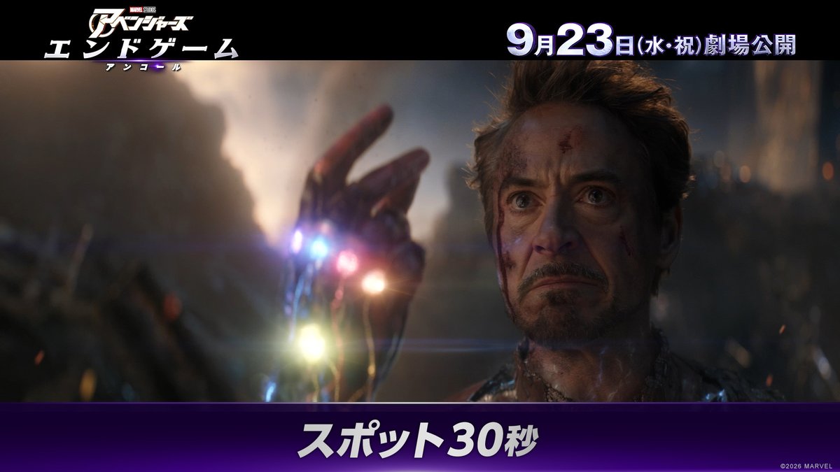 ◢◤ あの感動を再び映画館で ◢◤ ⠀⠀ 『アベンジャーズ ／エンドゲーム：アンコール』 9月23日[水・祝]より期間限定公開🎬 ⠀ ⌜ トニー まだチャンスはある ⌟ ⠀ 物語は、終わらない——🔥 『アベンジャーズ／ドゥームズデイ』へと つながる特別映像の追加も🎞