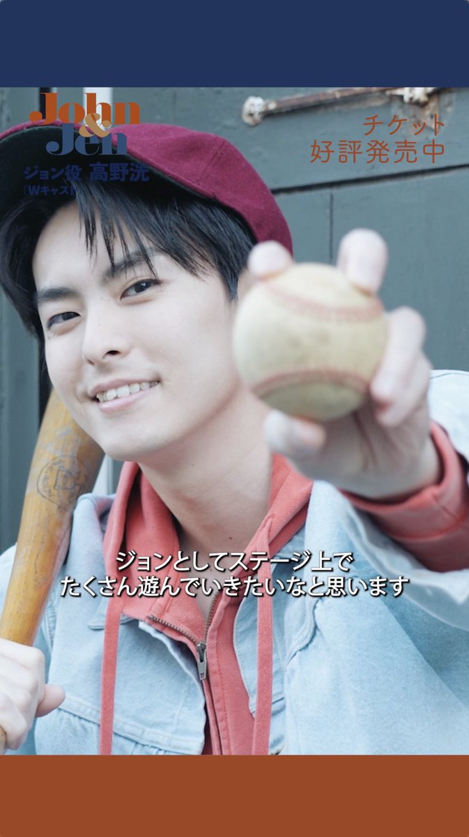 ＼チケット好評発売中／ 📢 #ジョンアンドジェン ◤￣￣￣￣￣￣￣￣￣￣￣ #高野洸 さんより メッセージ📽️到着！ ＿＿＿＿＿＿＿＿＿＿◢ ▼ミュージカル『ジョン＆ジェン』詳細はこちら ＜出演＞ 太田基裕 高野洸 (ジョン役Wキャスト) 彩風咲奈 平野綾 (ジェン役Wキャスト) ＜日程・会場＞ 東京=12/4(金)～20(日) よみうり大手町ホール 大阪=12/24(木)～27(日) 梅田芸術劇場シアター・ドラマシティ ※公演回毎に出演者が異なります。各地公演ページのスケジュールを事前にご確認ください。 🎥ティザー＆コメント動画公開中！