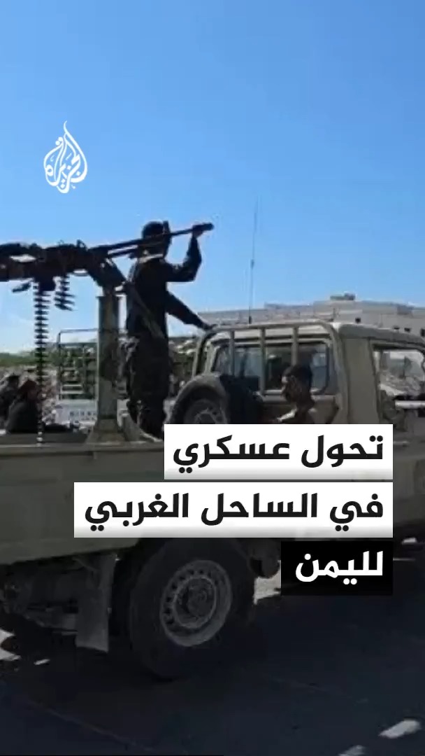 نائب رئيس مجلس القيادة الرئاسي اليمني يوجه بإعادة ترتيب صفوف القوات الحكومية بالساحل الغربي وتشكيل غرفة عمليات بديلة عقب هجمات حوثية #الأخبار