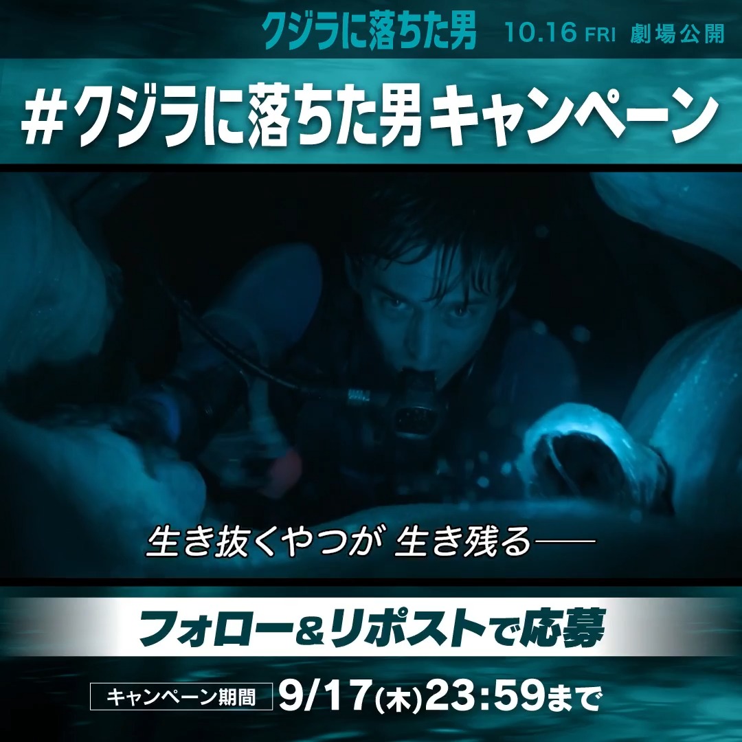 前代未聞の衝撃映像を拡散しよう🤸‍♂️🐋 #クジラに落ちた男キャンペーン 【参加方法】 1⃣20世紀スタジオをフォロー 2⃣このポストをRP ムビチケを10名様に🎁 『#クジラに落ちた男』10/16(金)公開 👇詳しくは👇