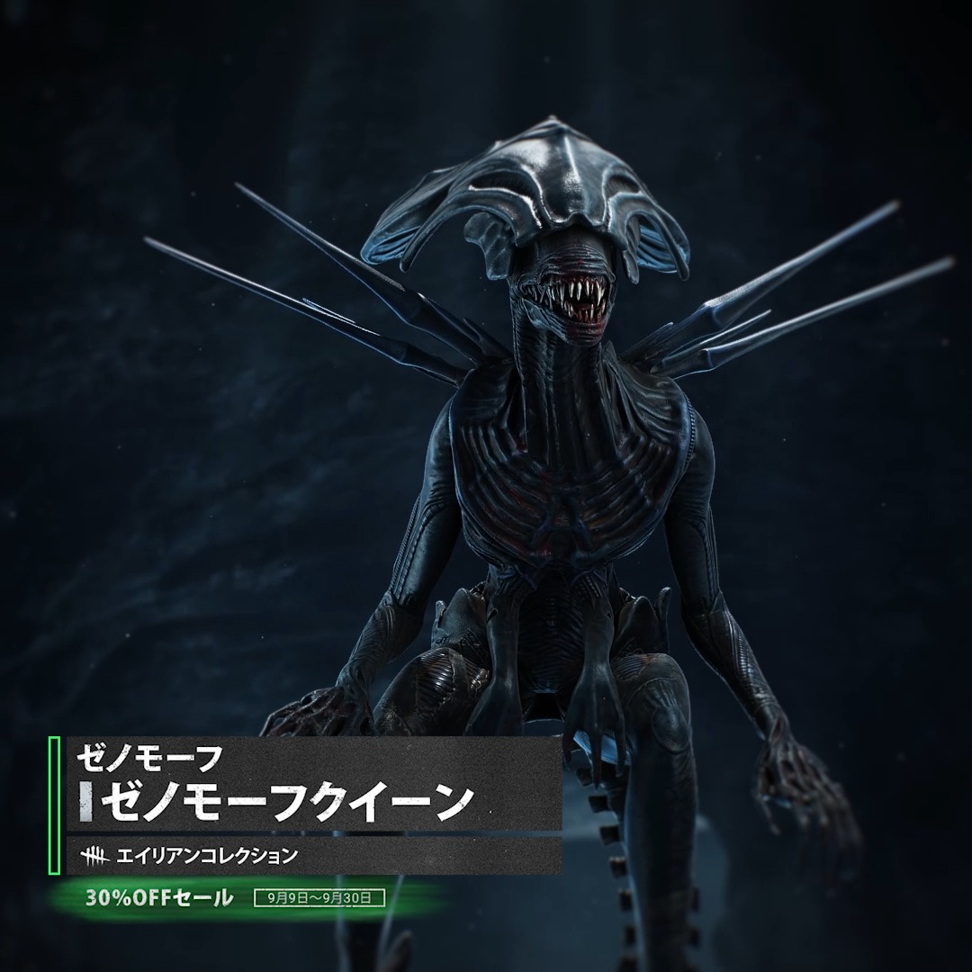 霧の中に何かが潜む 🌫️ 9月9日から29日まで、『Alien』の衣装とキャラクターが30%OFFでアンロックできます。