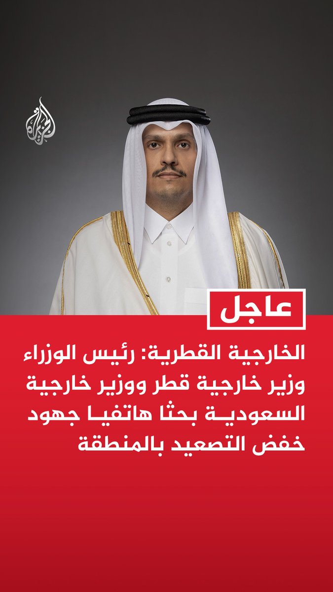 #عاجل | الخارجية القطرية: - رئيس الوزراء وزير خارجية قطر ووزير خارجية السعودية بحثا هاتفيا جهود خفض التصعيد بالمنطقة - رئيس الوزراء وزير الخارجية أكد في الاتصال دعم قطر لحل يضمن حرية الملاحة ويمهد لاتفاق شامل