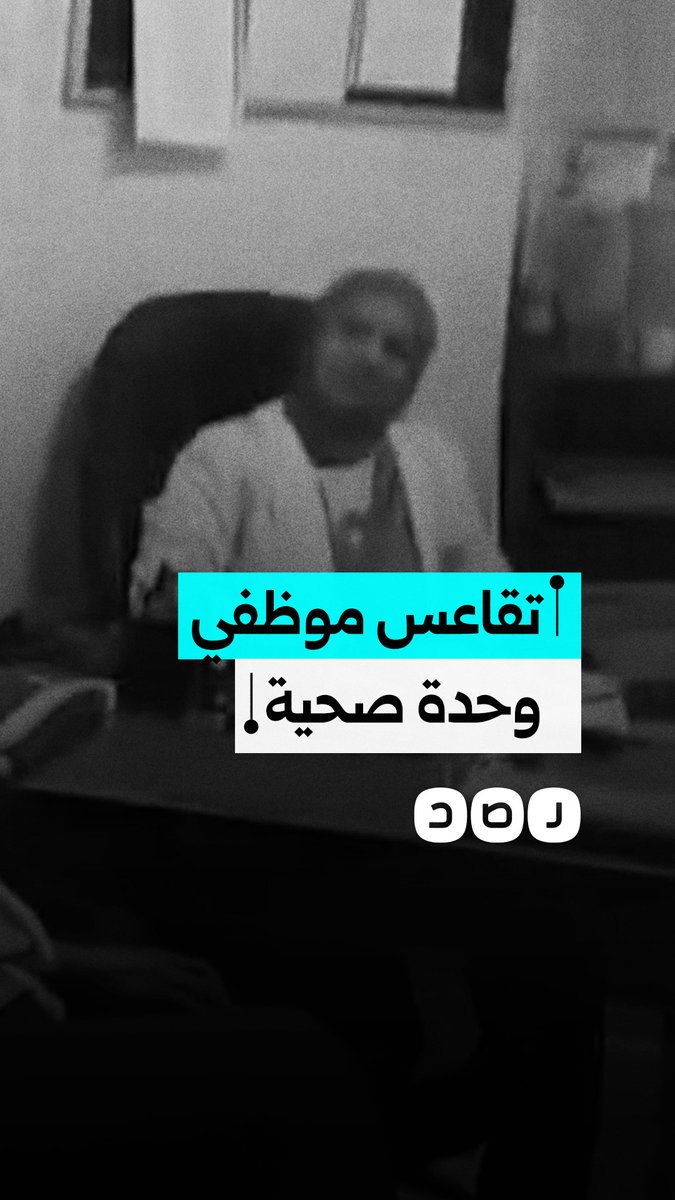 سيدة تتهم موظفي وحدة حجر النواتية الصحية بالتقاعس في الإسكندرية