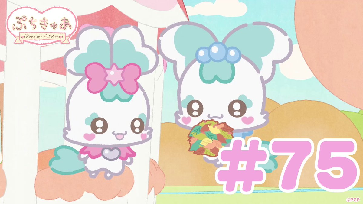 ╭────✧◦°˚°◦♡◦°˚°◦✧────╮ ショートアニメ 「ぷちきゅあ~Precure Fairies~」 最新話 公開♡ ╰────✧◦°˚°◦♡◦°˚°◦✧────╯ プリキュアのちいさななかまたちと一緒に「きゅあ~♡」なリラックス✨ #ぷちきゅあ #プリキュア #precure #petitcure
