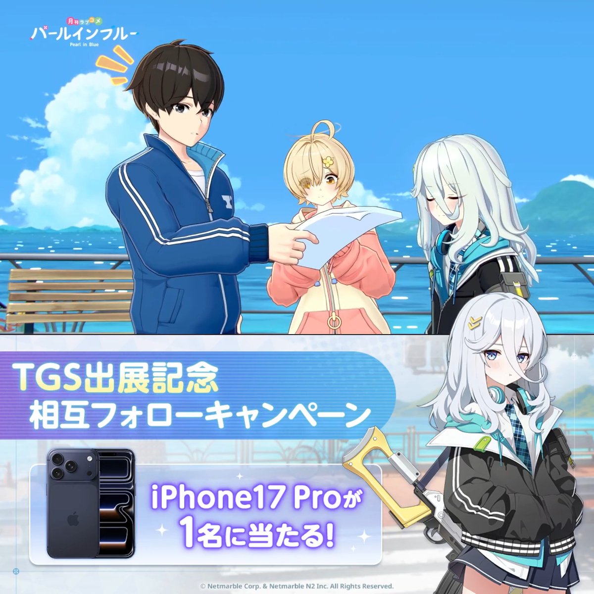 美少女RPG『パールインブルー』TGS2026出展記念🌸 iPhone 17 Pro(256GB/ディープブルー)が1名様に当たる! 【応募方法】 ①【公式】パールインブルーとAUTOMATON(オートマトン)をフォロー ②ツリー2ポスト目の応募要項を確認 ③本投稿をリポスト 締切:2026/9/17(木)23:59 #パールインブルー