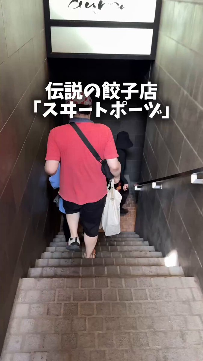 あの「スヰートポーヅ」の味が神楽坂で復活！ 📍伝説の餃子あさの #神楽坂グルメ #東京グルメ